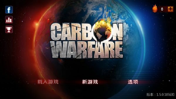 碳战争(1)
