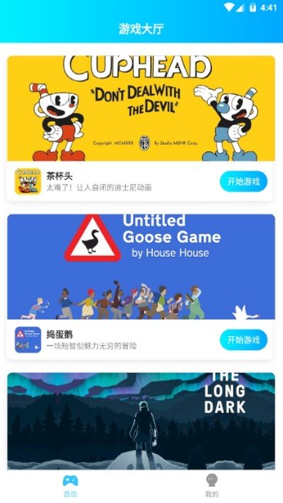 饺子云游戏app(3)