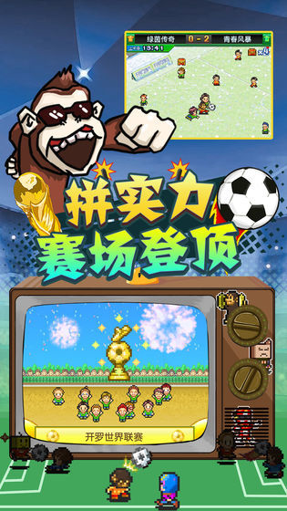 冠军足球物语2汉化版(5)