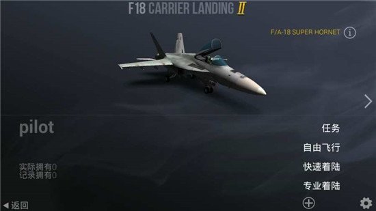 F18舰载机模拟起降2虫虫助手安装器(4)