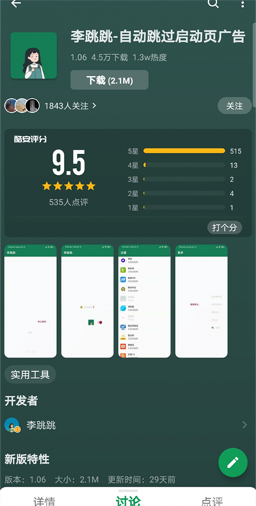 李跳跳app官网版2.4安卓版(4)