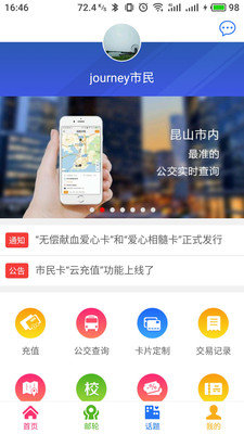 昆山市民app(1)