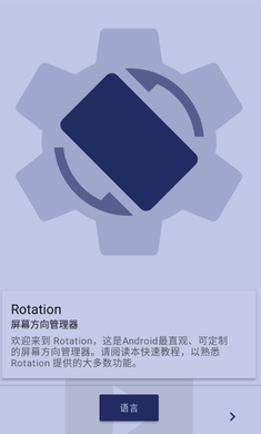 rotation强制横屏(2)