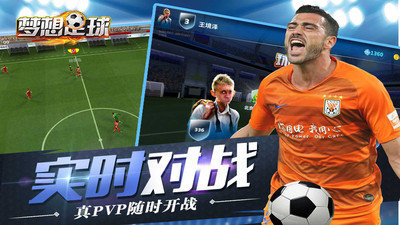 梦想足球手机版(3)