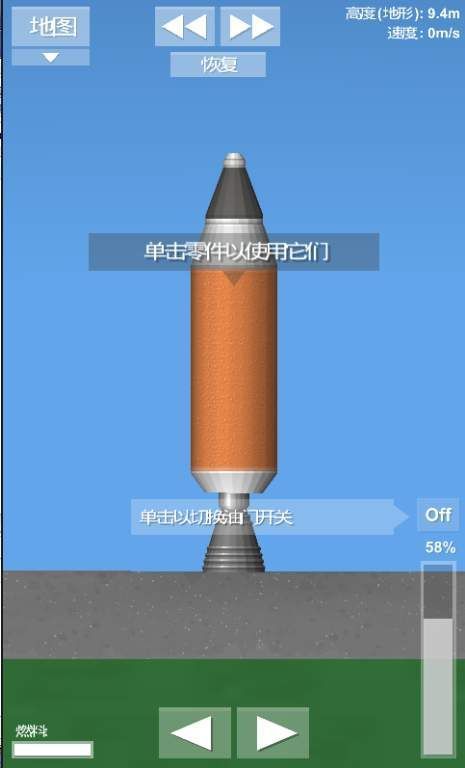 航天模拟器中文版(2)