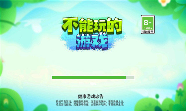 不能玩的游戏中文版(2)