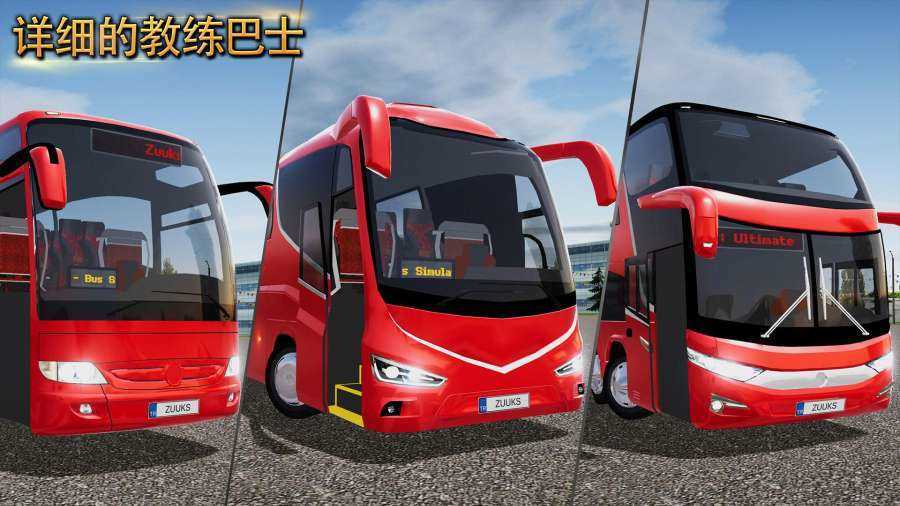 公交车模拟器无限金币版(4)