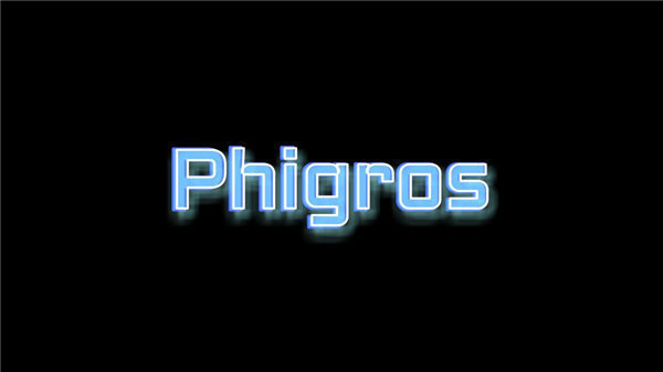 音游phigros最新版(4)