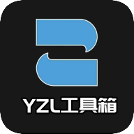 YZL工具箱最新版2024