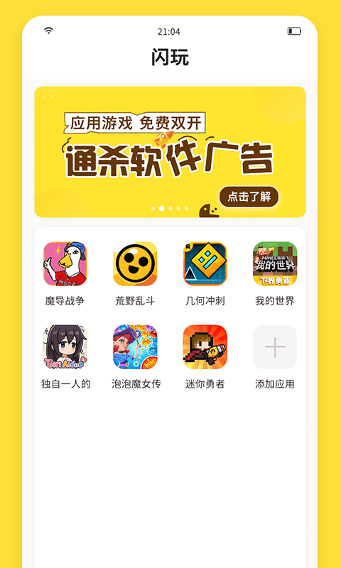 闪玩app官网版(2)