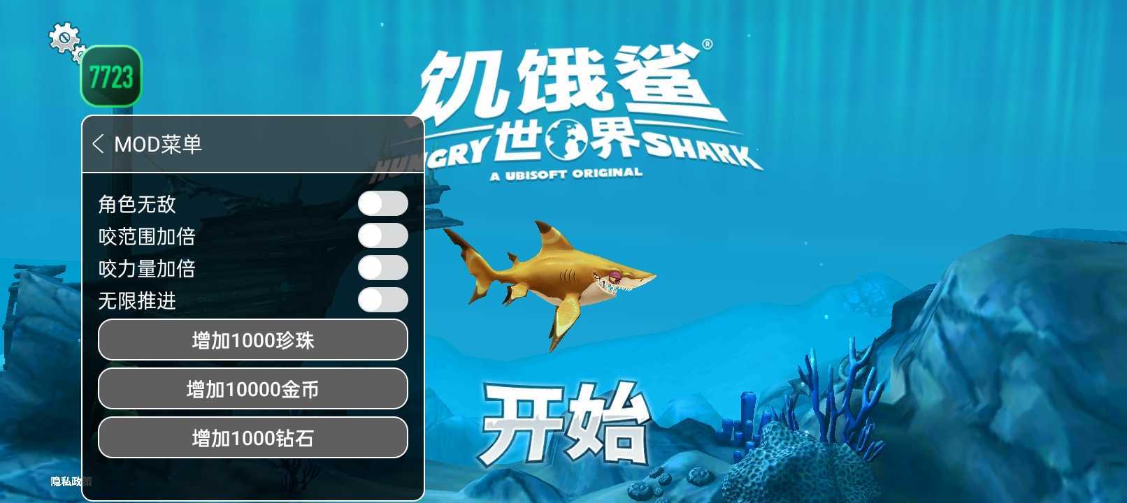 饥饿鲨世界国际版内置功能菜单(4)