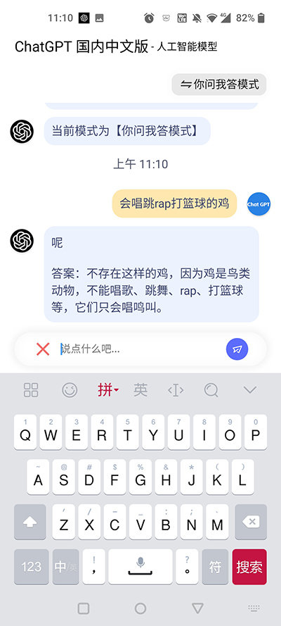 chatgpt中文版安卓版(2)