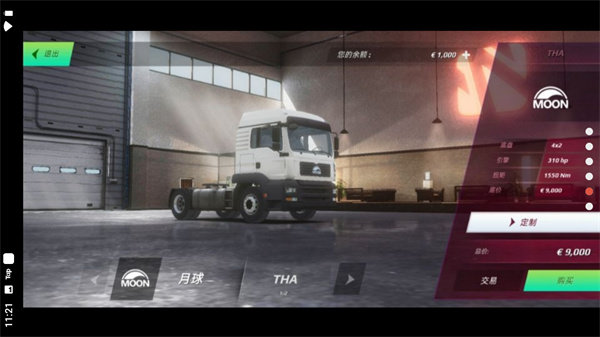 欧洲卡车模拟器3无限金币版最新版(4)