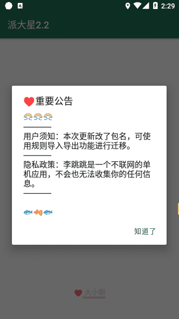 李跳跳app官网版