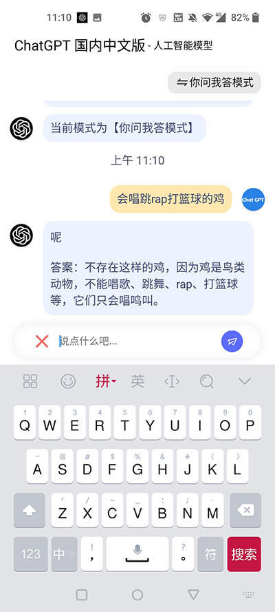 ChatGPT中文最新版