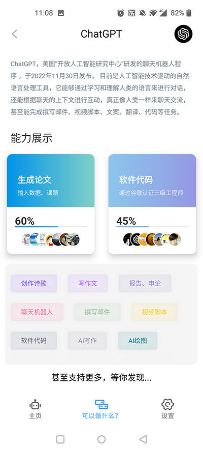 ChatGPT中文最新版(4)