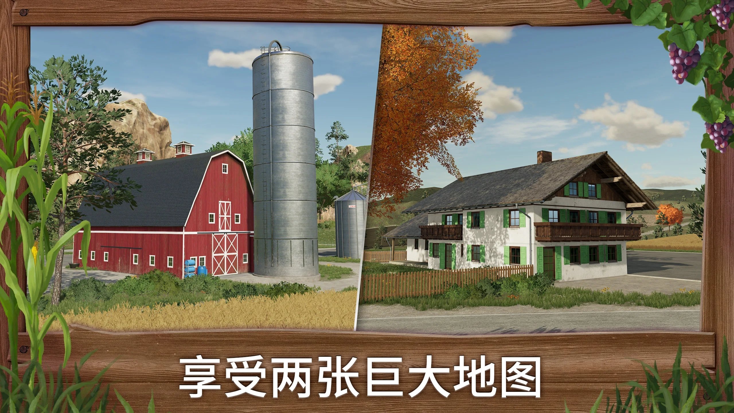 模拟农场23手机中文版(1)