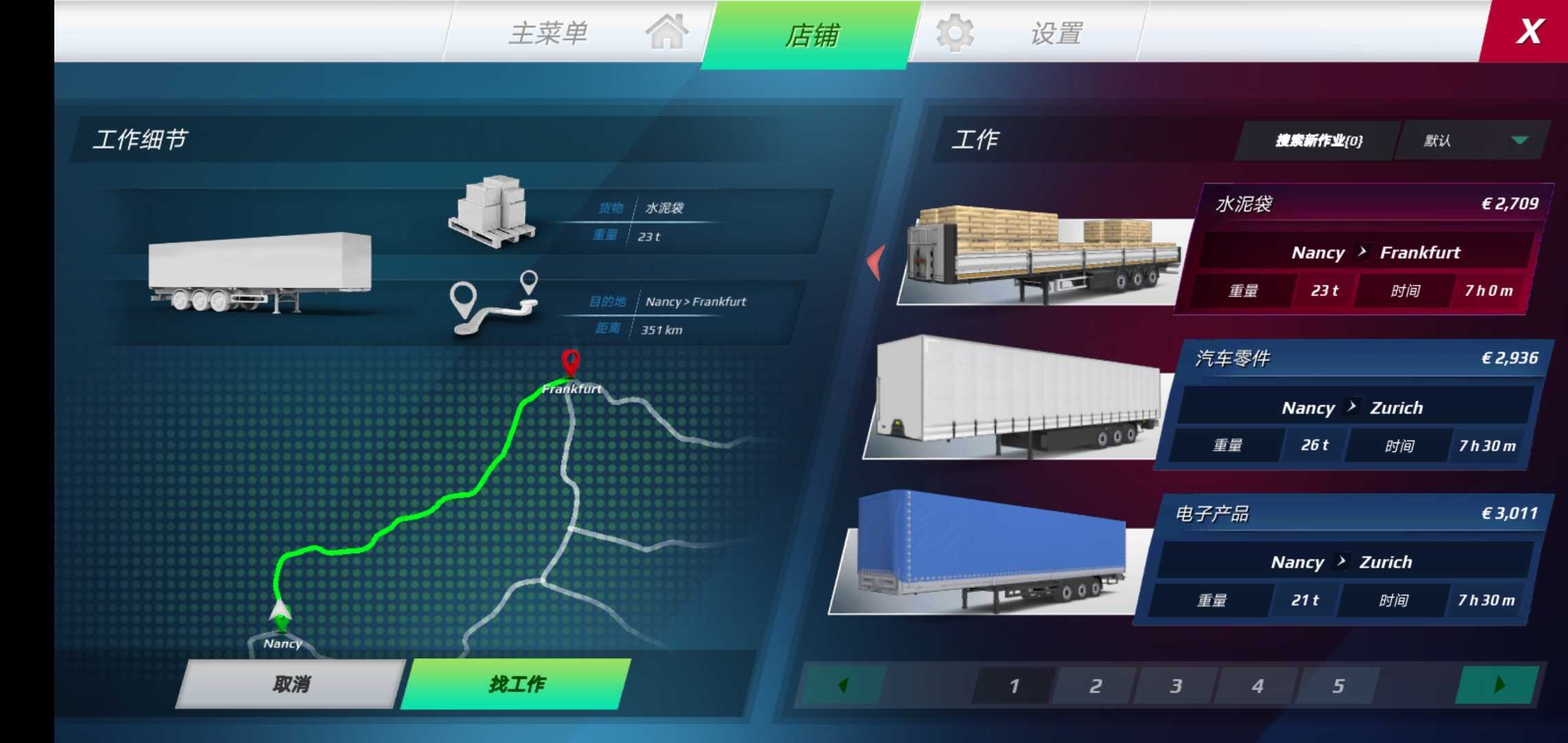 欧洲卡车模拟器3中文版(1)