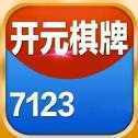7123开元官方版