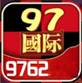 97622国际游戏app官方版