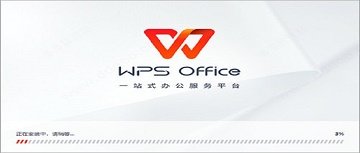 WPS office最新版