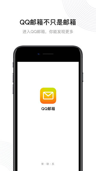 qq邮箱app官网版(2)
