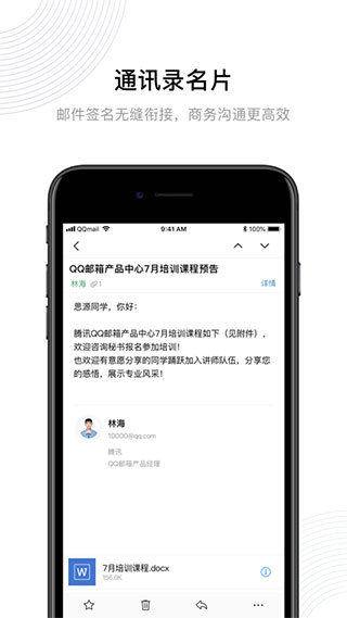 qq邮箱app官网版(3)