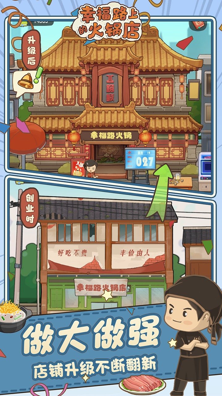 幸福路上的火锅店最新版(5)