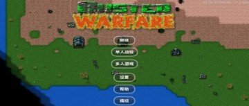 铁锈战争中文版1.15