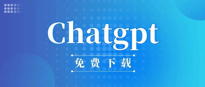 ChatGPT官网最新版