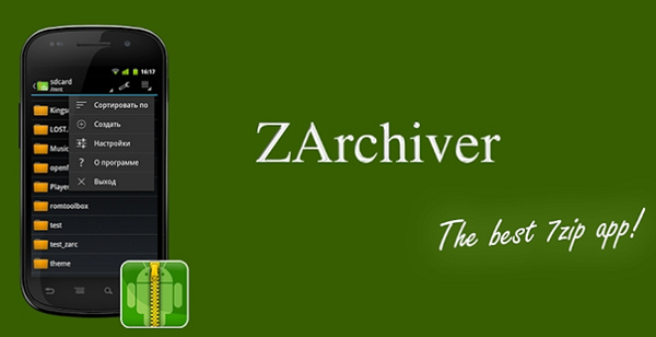 ZArchiver安卓版